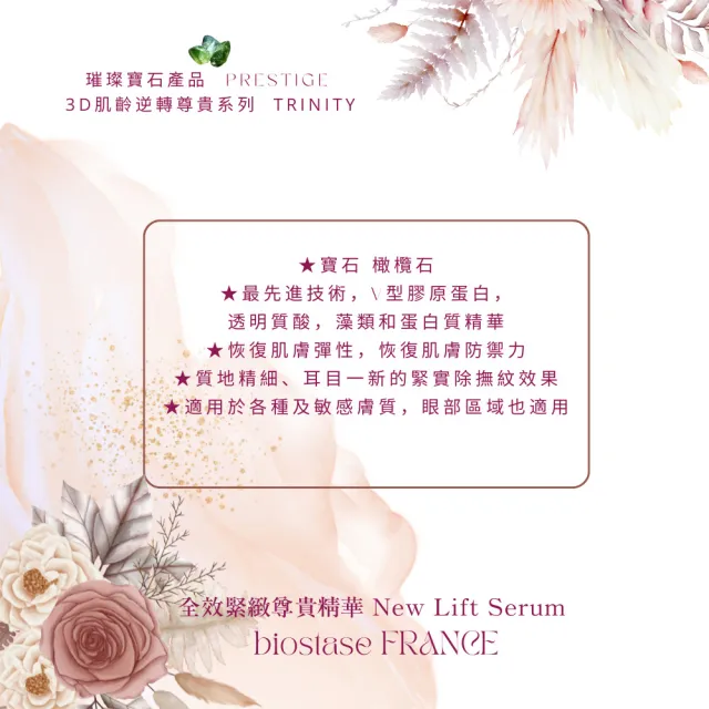 【biostase 貝奧帝】全效緊緻尊貴精華20ml(橄欖石;精華;緊緻;抗老;海洋膠原蛋白)
