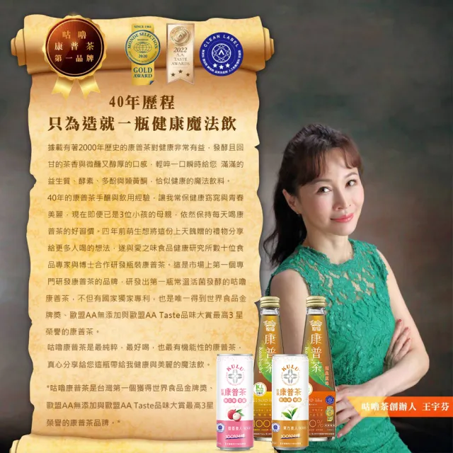 【KuluDrink 咕嚕茶】無加糖荔香美人康普茶 235ml 24入/1箱(康普茶 kombucha 氣泡飲 益生菌 雙纖 氣泡水)