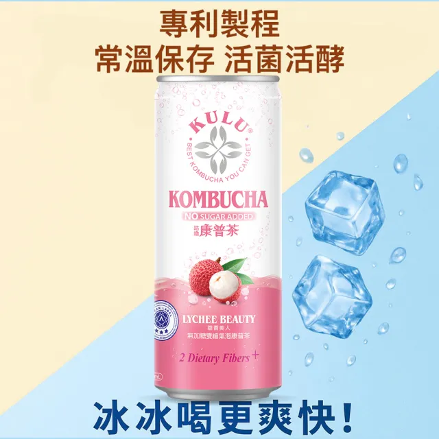 【KuluDrink 咕嚕茶】無加糖荔香美人康普茶 235ml 24入/1箱(康普茶 kombucha 氣泡飲 益生菌 雙纖 氣泡水)