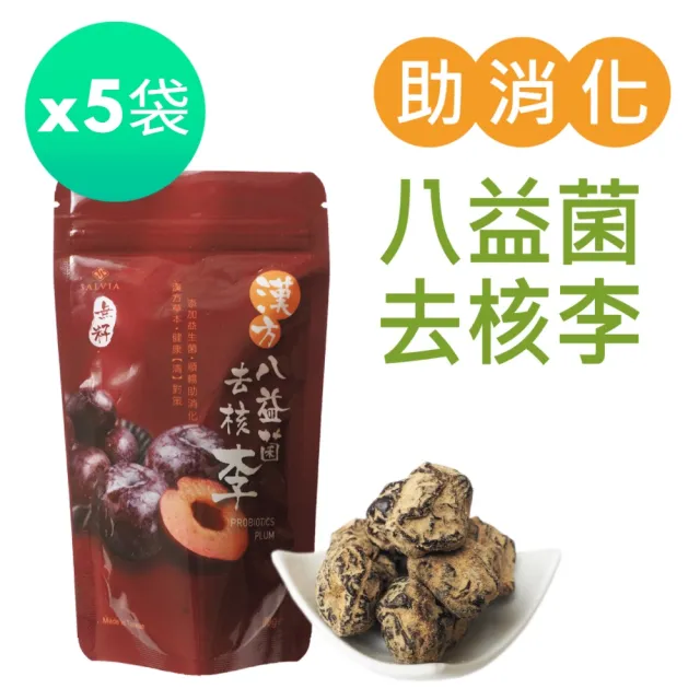 【SALVIA】Salvia漢方八益菌去核李5袋(80g/袋*5 添八種種益生菌無籽順暢助消化)