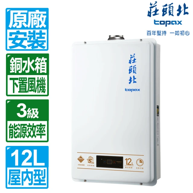 強制排氣熱水器