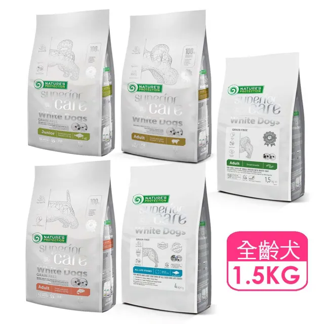 【Nature’s Protection 自然本色】亮白系列-獨家專利配方1.5kg(狗飼料/一歲以上全靈犬適用、迷你顆粒)