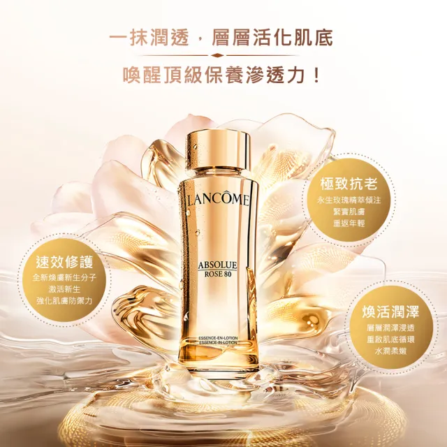 【LANCOME 蘭蔻】官方直營 絕對完美永生玫瑰修護精露150ml(LANCOME)
