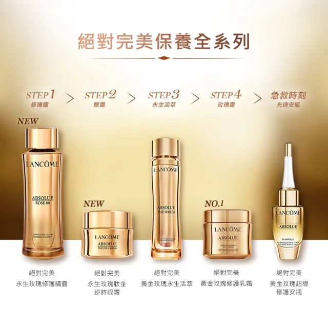 【LANCOME 蘭蔻】官方直營 絕對完美永生玫瑰修護精露150ml(LANCOME)