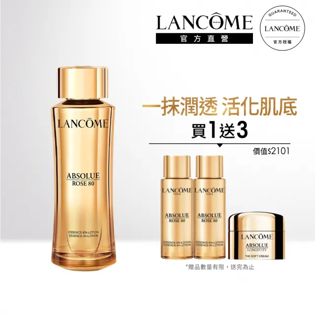 【LANCOME 蘭蔻】官方直營 絕對完美永生玫瑰修護精露150ml(LANCOME)