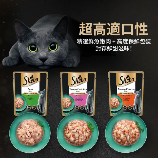 【Sheba】鮮饌包主食 70g*24入 寵物/貓罐頭/貓餐包