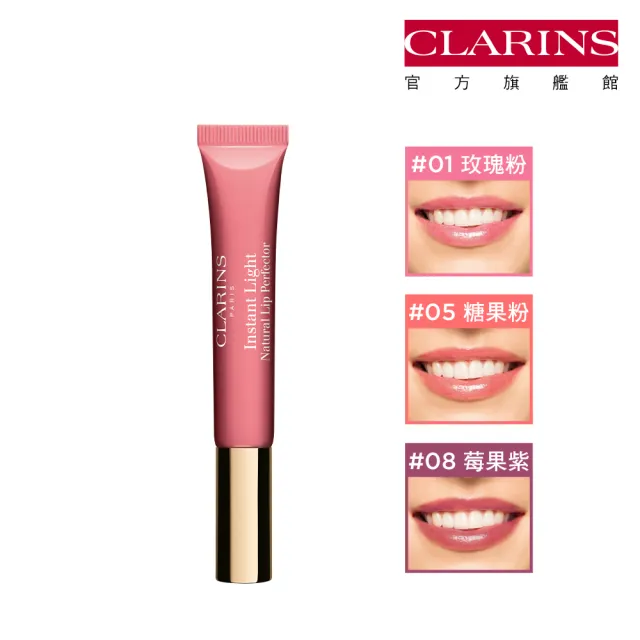 【CLARINS 克蘭詩】水感光嘟唇蜜12ml(唇蜜)