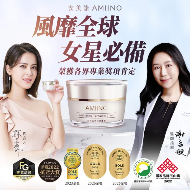 【AMIINO 安美諾 】美白修護霜30ml+煥采菁華油30ml(美白淡斑 調理肌膚油水平衡 母親節禮物)