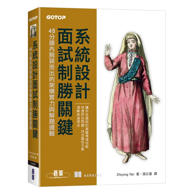 系統設計面試制勝關鍵｜45分鐘內脫穎而出的架構實力與解題邏輯