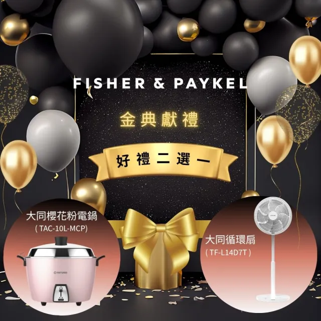 【Fisher&Paykel 菲雪品克】＜官方直營-好禮二選一＞14人份雙層設計師款抽屜式洗碗機DD60DHI9(DD60DHI9)