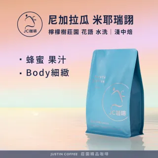 【JC咖啡】尼加拉瓜 米耶瑞詡 檸檬樹莊園 咖啡豆1包│淺中焙(半磅;230g;莊園咖啡 新鮮烘焙)