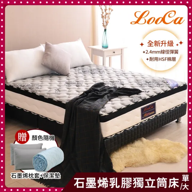 【LooCa】單人加大 石墨烯乳膠M型護框獨立筒床墊 3.5x6.2尺x25cm(送石墨烯枕套+保潔墊)｜父親節禮物