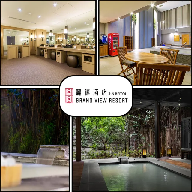 【北投麗禧溫泉酒店】2張組★露天風呂券(溫泉池/冷水池/石板浴/烤箱/蒸氣室)