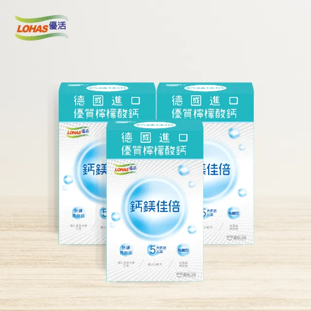 【LOHAS 優活】鈣鎂佳倍 3盒組(3g*30包/盒 鈣鎂配方黃金比)