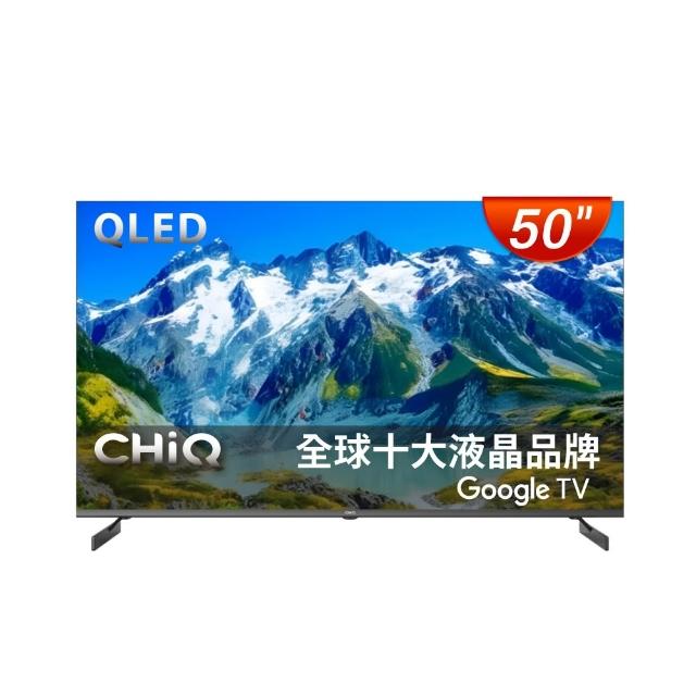 【CHIQ 啟客】50型4K QLED 120Hz DLG google TV智慧聯網液晶顯示器CQ-50QX250