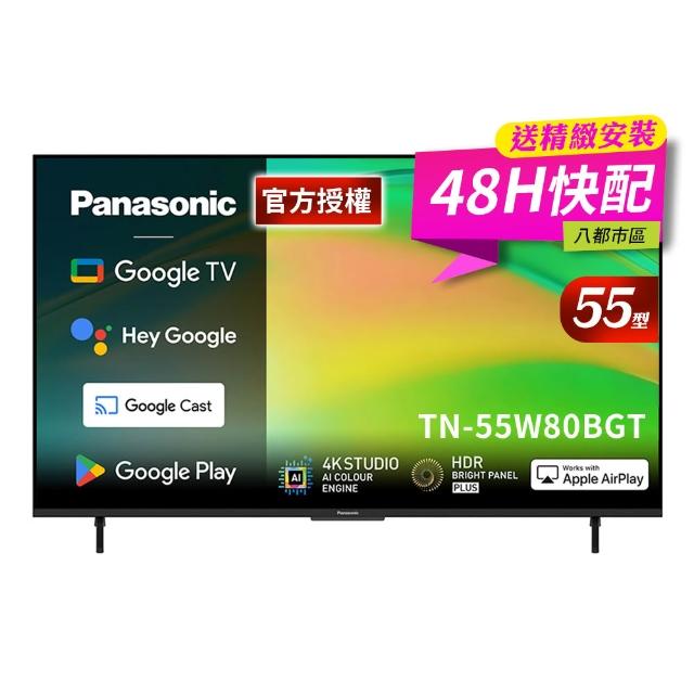 【Panasonic 國際牌】55型4K HDR Google TV聯網顯示器 無視訊盒(TN-55W80BGT)
