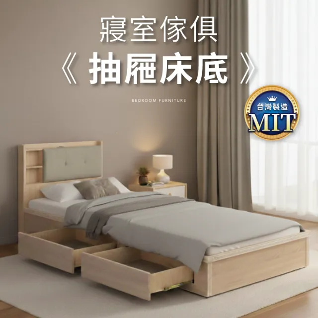 【IDEA】MIT雙人加大6尺收納抽屜床架/床底二件組(左右邊任選/3色任選)