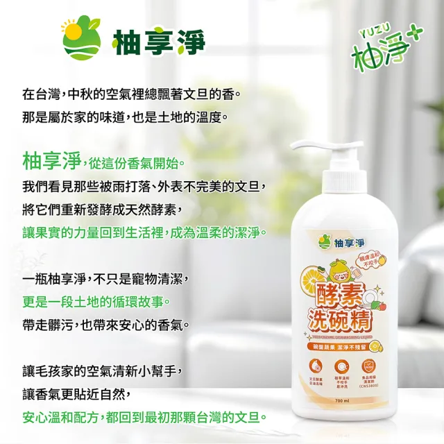 【Yuzu Clean 柚享淨】文旦酵素柚淨PLUS洗碗精700mlx2入(快速去油/清新去味/溫和不咬手)