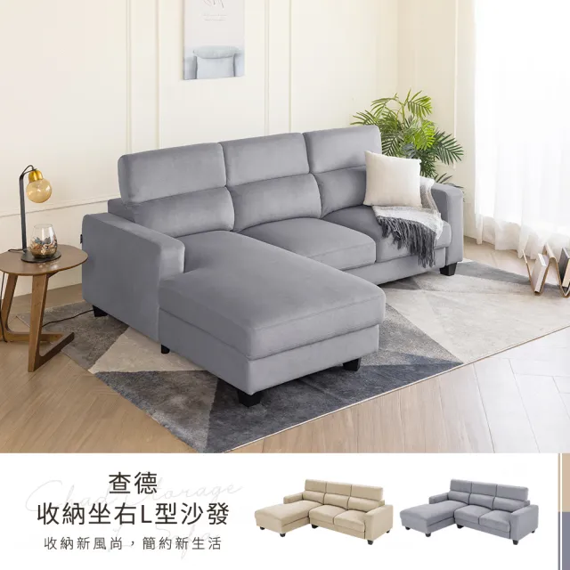 【H&D 東稻家居】查德收納L型灰布沙發(L型沙發 布沙發 收納 貓抓布 簡約沙發)