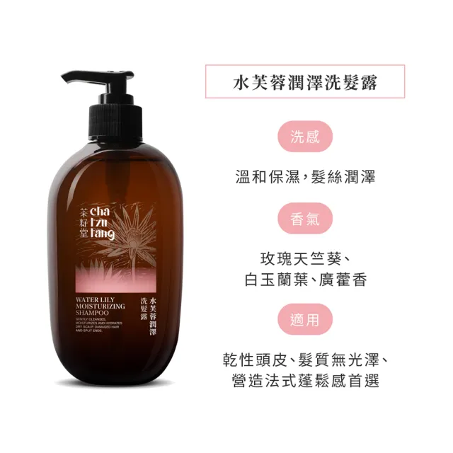 【茶籽堂】水芙蓉潤澤洗髮露500mLx2入(乾性頭皮/補水保濕/法式蓬鬆)