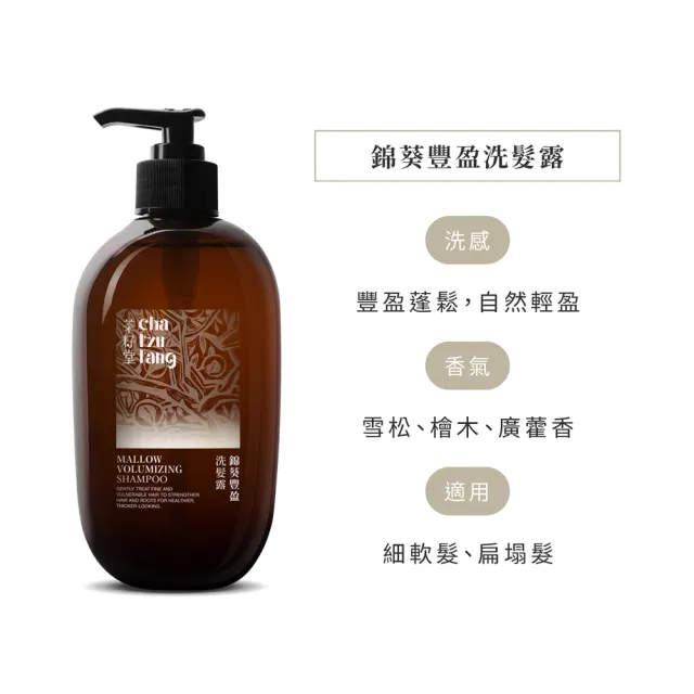 【茶籽堂】錦葵豐盈洗髮露500mLx2入(油性頭皮/細軟髮/扁塌髮/滋養髮根)