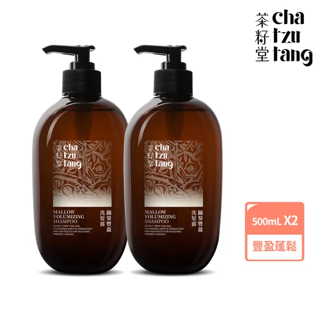 【茶籽堂】錦葵豐盈洗髮露500mLx2入(油性頭皮/細軟髮/扁塌髮/滋養髮根)