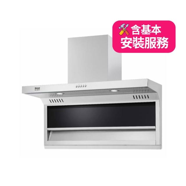 【林內】頂側雙吸排油煙機90公分(RH-L9201A基本安裝)