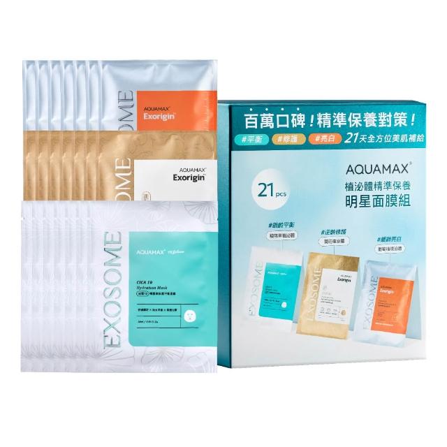 【AQUAMAX 奧科美氏】植泌體精準保養明星面膜組21片/盒(密集修護/撫平細紋/補水美白/舒緩鎮定/油水平衡)