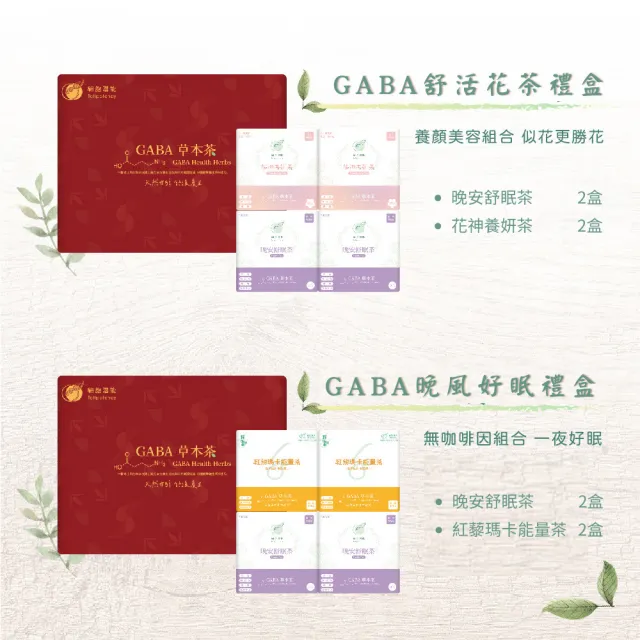 【細胞潛能】博士級GABA草本花茶分享禮盒(PLA茶包禮盒/養生漢方茶禮盒/萬聖伴手禮/公益禮盒；3gx40入/盒)
