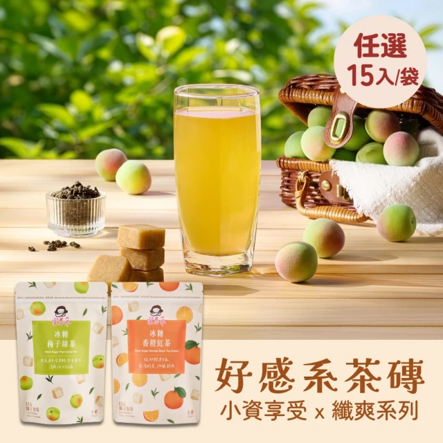 梅子綠茶