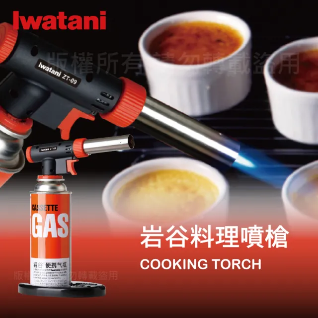 【Iwatani 岩谷】職人Ⅲ_日本料理二段式卡式瓦斯噴槍-附固定座-紅黑(ZT-09)