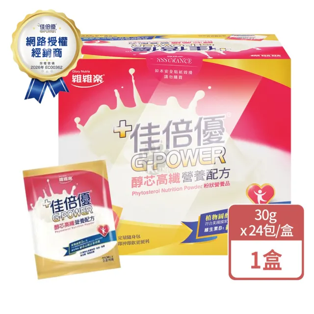 【維維樂】佳倍優 醇芯高纖營養配方30gx24包/盒(高鈣 高鐵 全素可食)