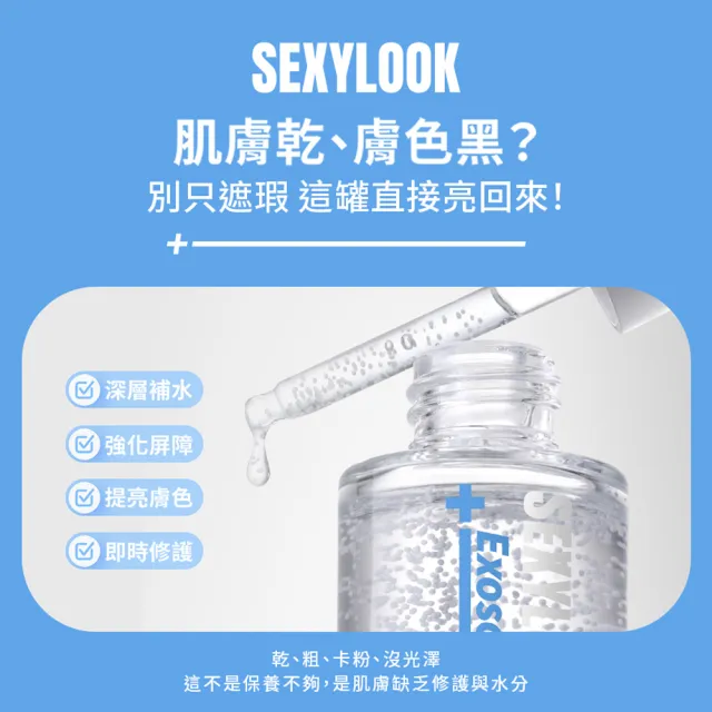 【SEXYLOOK 西西露】晶球+牛奶外泌體精華35ml(積雪草修護/海茴香水光_任選1)