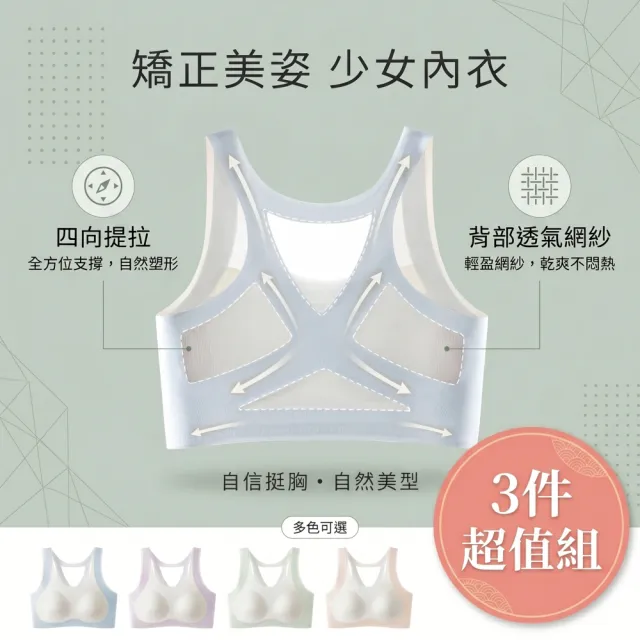 【star bear 星星熊】3件超值組|矯正型女孩內衣 少女冰絲內衣 發育內衣 無痕內衣 學生無鋼圈內衣 女童內衣
