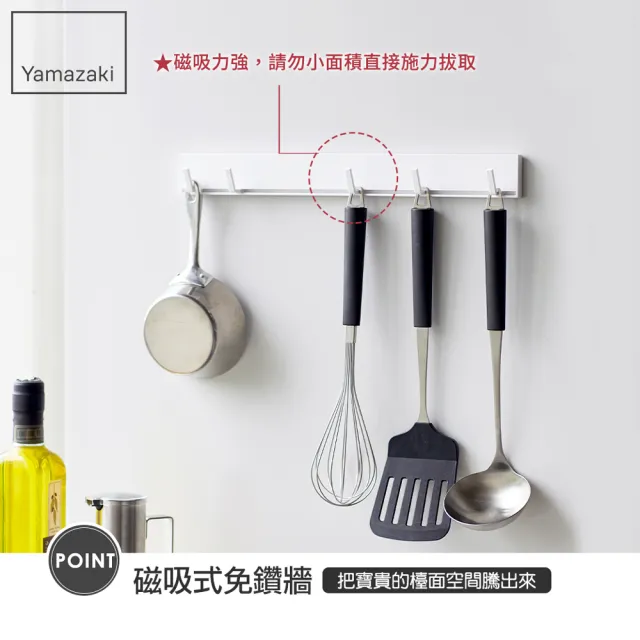 【YAMAZAKI】tower磁吸式活動掛勾-白(廚房收納/收納架/置物架/餐具收納/掛勾) 