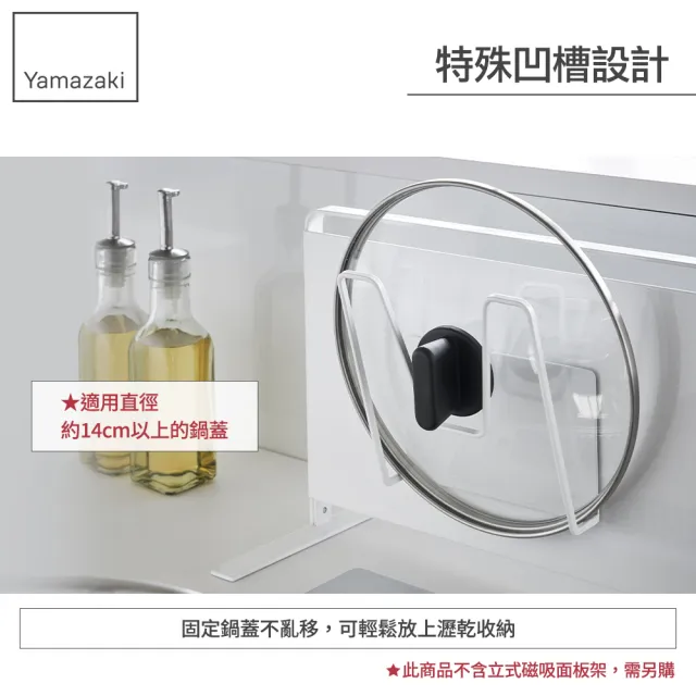 【YAMAZAKI】tower磁吸式鍋蓋架-白(鍋蓋架/砧板架/鍋具收納/收納架/層板架) 