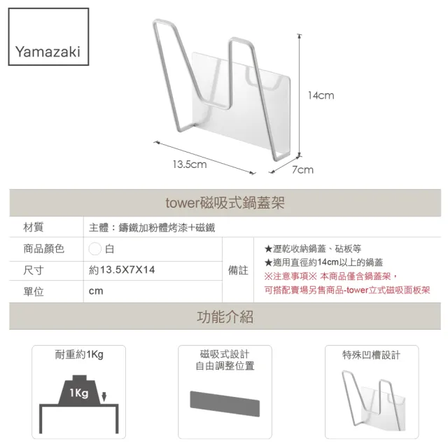 【YAMAZAKI】tower磁吸式鍋蓋架-白(鍋蓋架/砧板架/鍋具收納/收納架/層板架) 