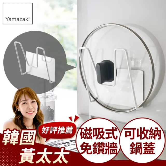 【YAMAZAKI】tower磁吸式鍋蓋架-白(鍋蓋架/鍋具架/鍋蓋收納/廚房收納) 