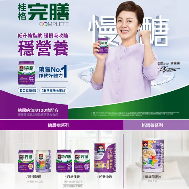 【桂格完膳】營養素糖尿病適用無糖100鉻250ml×24入x2箱 共48入(低GI、潘麗麗代言)