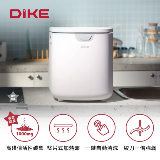 【DIKE】3.5L淨味儲存智能廚餘機-HKE522 PLUS(內附雙活性碳/自動清洗/烘乾/72H儲存)