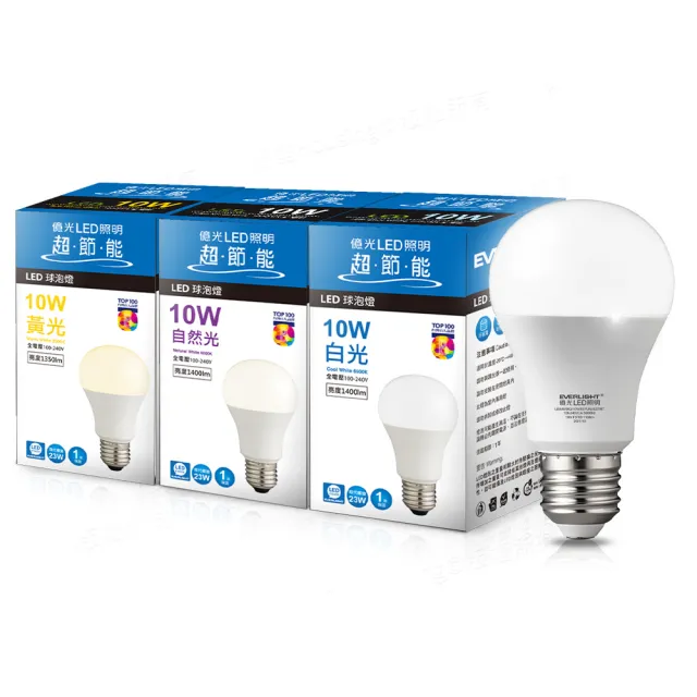 【Everlight 億光】10入組 10W 戰鬥款 LED燈泡 全電壓 一年保固(白光/黃光/自然光)