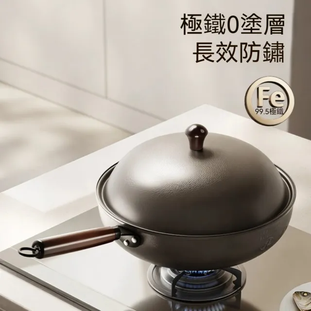 極鐵零塗層防鏽不沾黏炒菜鍋 實木手柄高拱鍋蓋均勻受熱炒鍋-基本款2入(不含蒸籠)