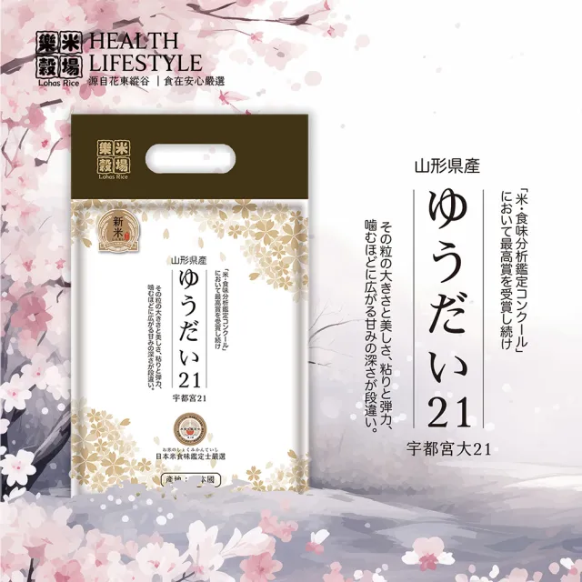 【樂米穀場】日本山形縣產宇大21(ゆうだい21) - 1KG (日本超夯人氣金賞品種)