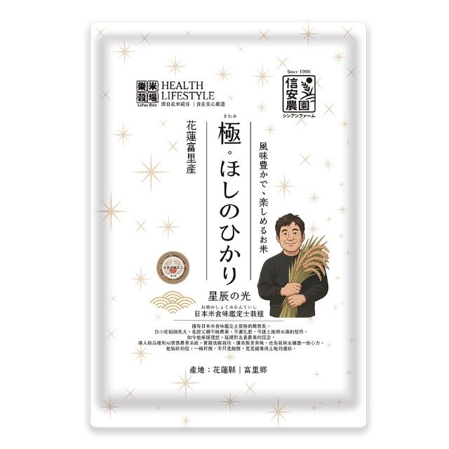 【樂米穀場】花蓮富里產星辰之光1.5KG 六入組 (源自日本銘柄之優秀DNA) /中元普渡拜拜