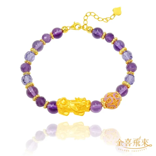 【金喜飛來】黃金手鍊招財貔貅紫金水晶串(0.25錢±0.03)