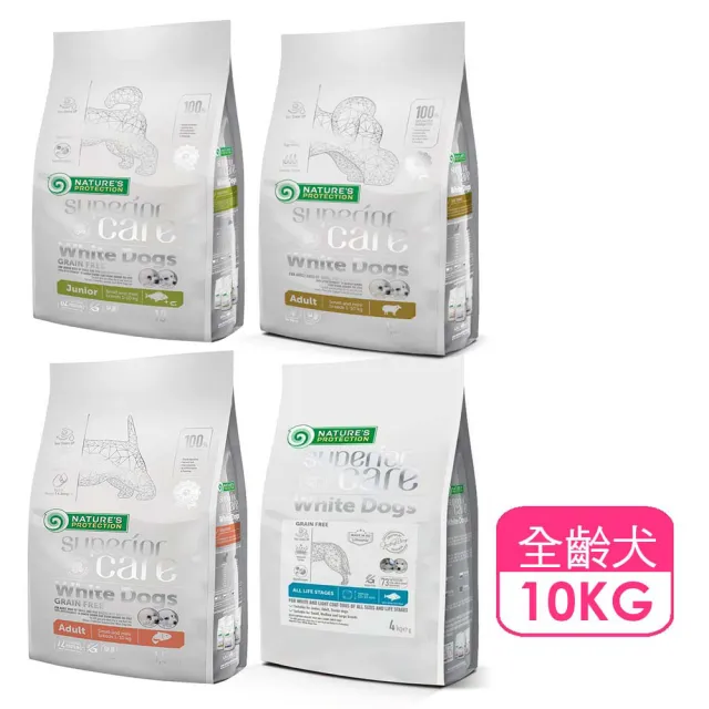 【Nature’s Protection 自然本色】亮白系列-獨家專利配方10kg(狗飼料/一歲以上全齡犬適用、迷你顆粒)