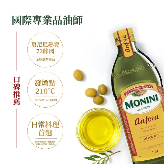【Monini】莫尼尼純橄欖油1000mlx3瓶