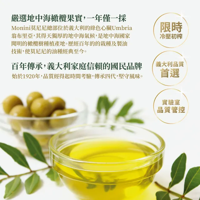 【Monini】Monini莫尼尼純橄欖油1000mlx2瓶