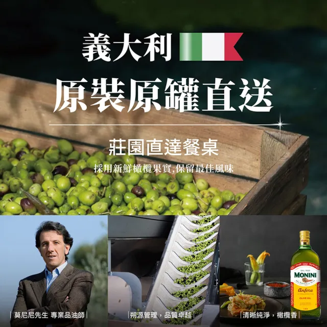 【Monini】Monini莫尼尼純橄欖油1000mlx2瓶