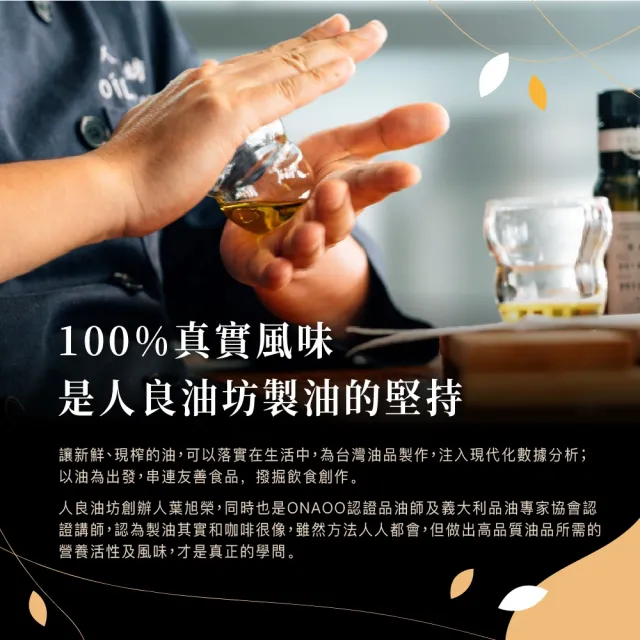 【人良油坊】第一道冷壓初榨油 黃金亞麻仁油250mlx4入+100mlx1入(可生飲 素食Omega3 木酚素 補充)